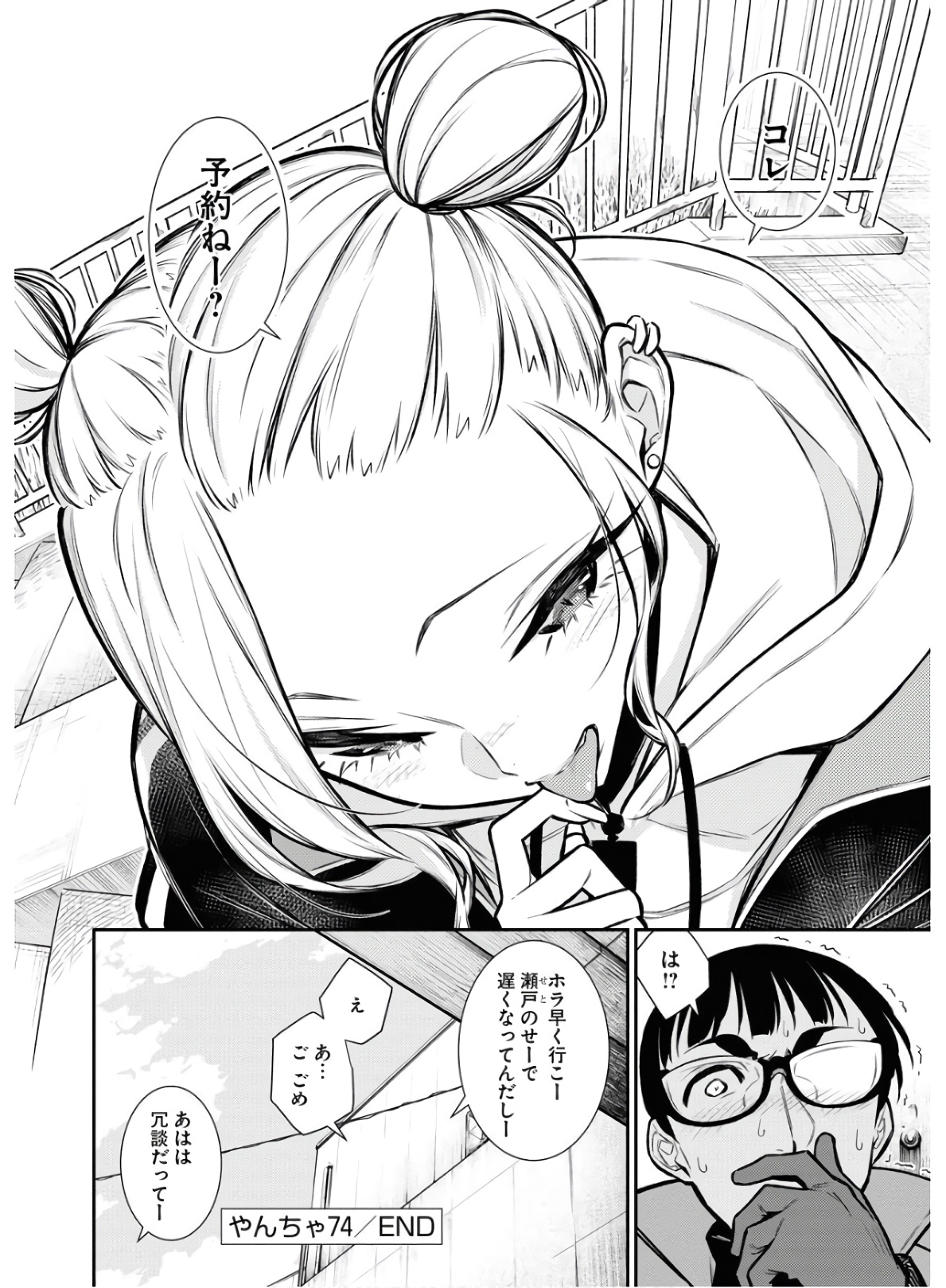 Yancha Gal no Anjou-santachi Chap 74 - Next Chap 75