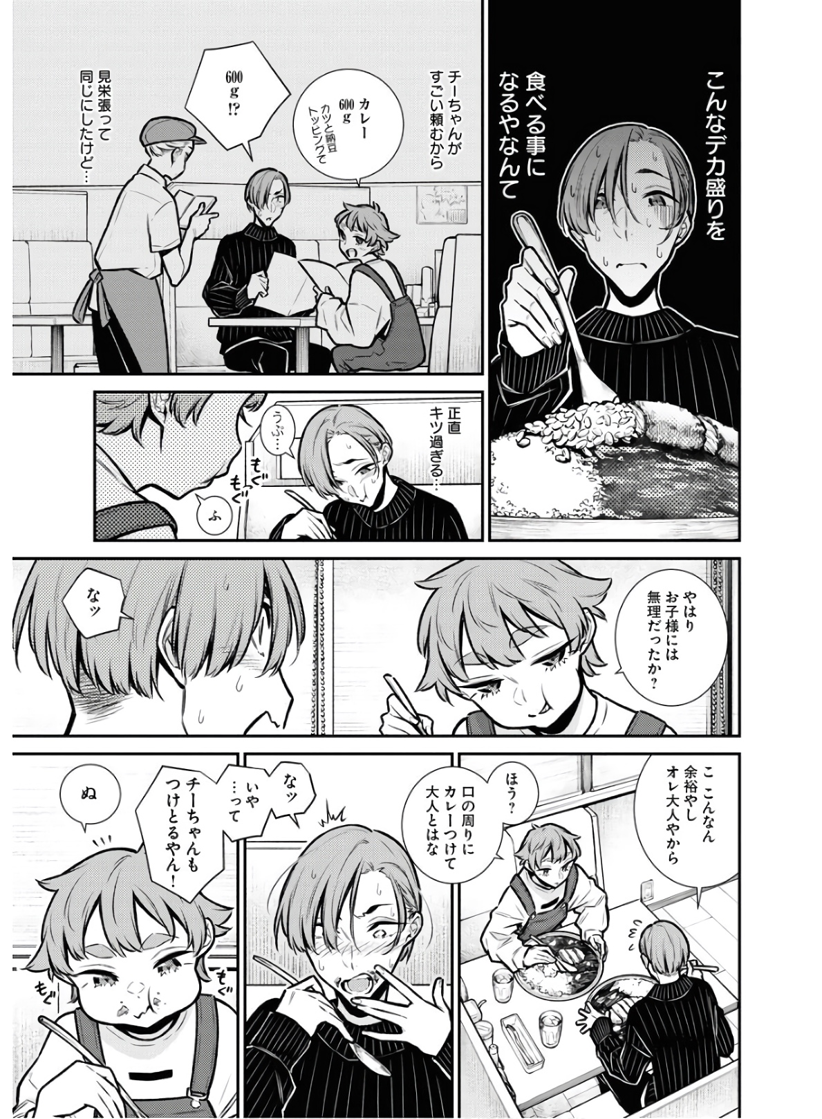 Yancha Gal no Anjou-santachi Chap 75 - Next Chap 76