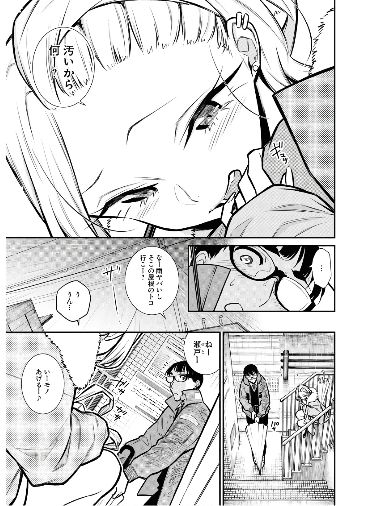 Yancha Gal no Anjou-santachi Chap 76 - Next Chap 77