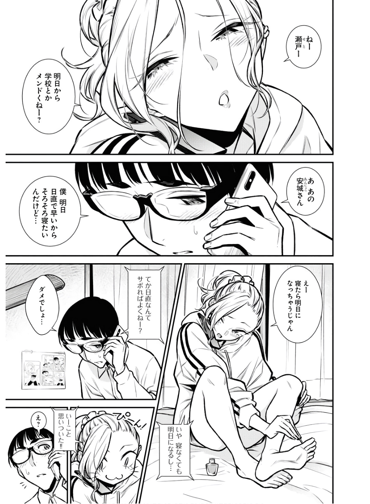 Yancha Gal no Anjou-santachi Chap 78 - Next Chap 79