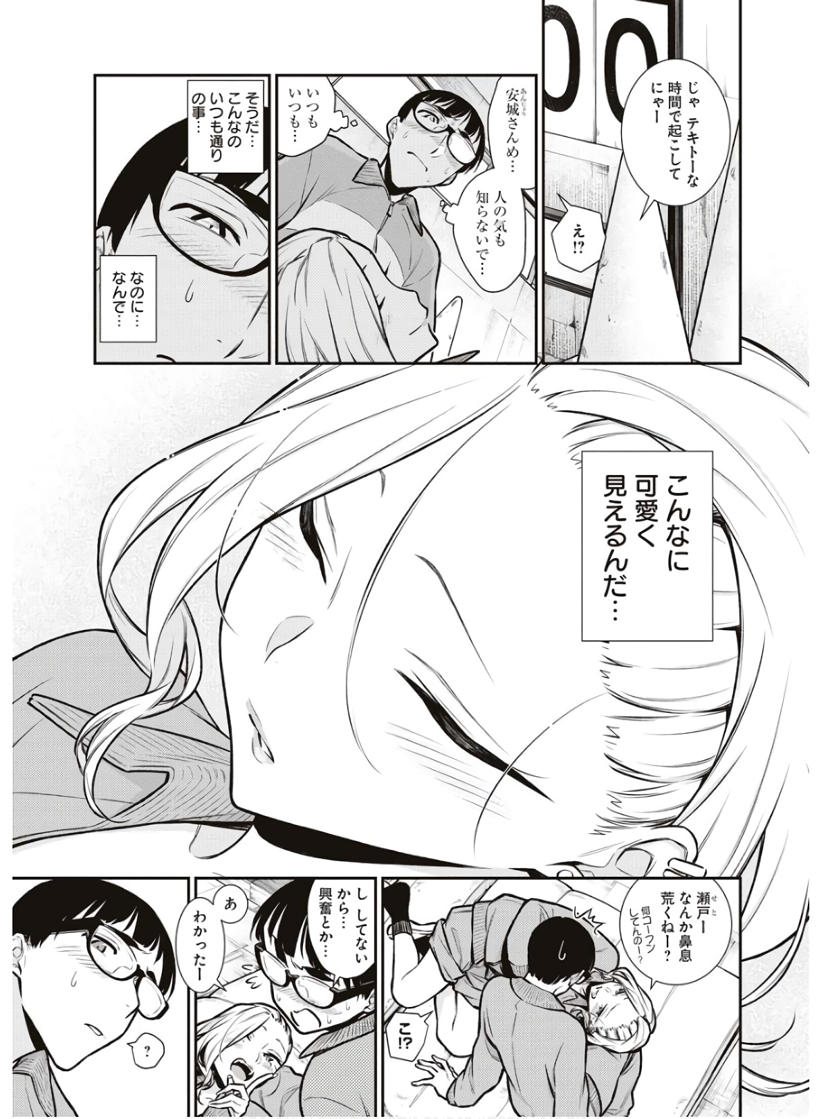 Yancha Gal no Anjou-santachi Chap 79 - Next Chap 80