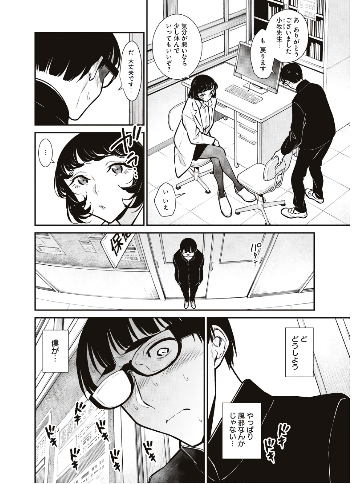Yancha Gal no Anjou-santachi Chap 79 - Next Chap 80