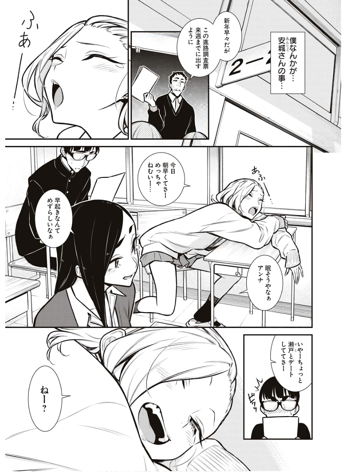 Yancha Gal no Anjou-santachi Chap 79 - Next Chap 80