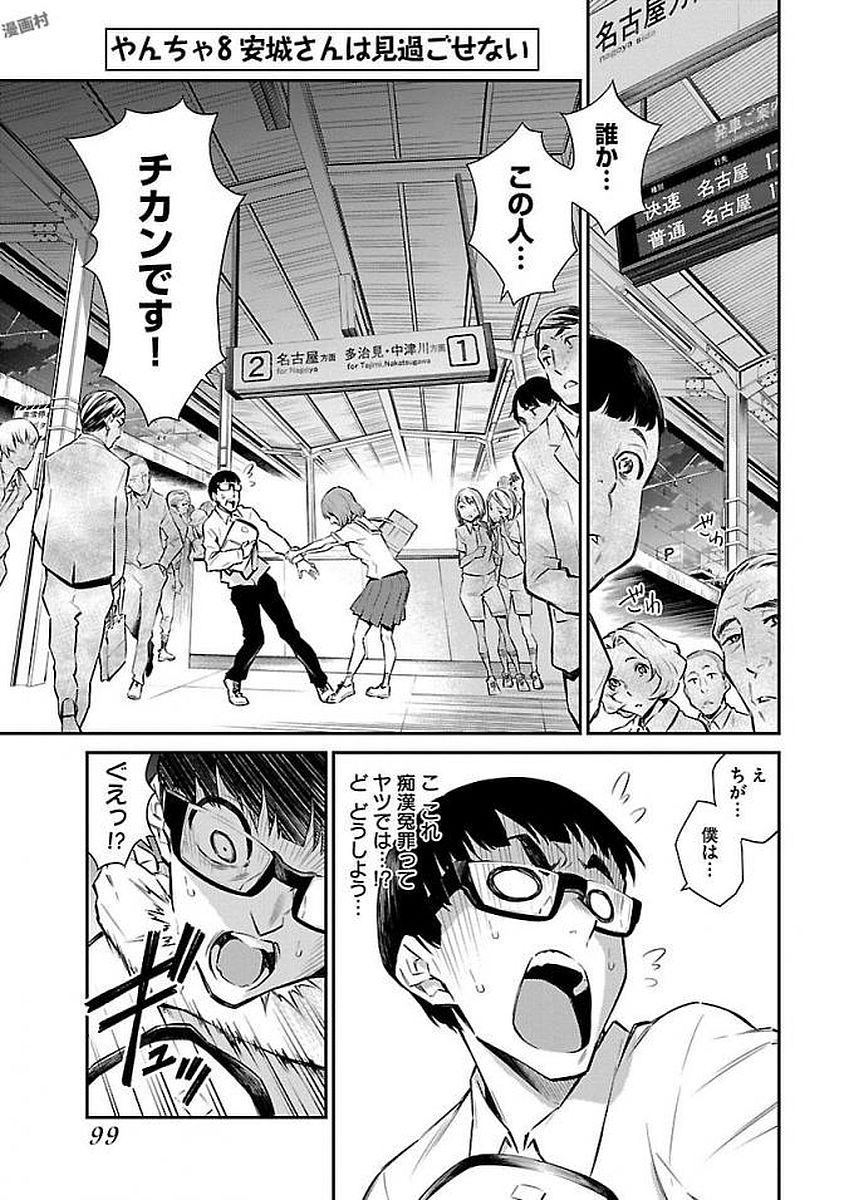 Yancha Gal no Anjou-santachi Chap 8 - Next Chap 9