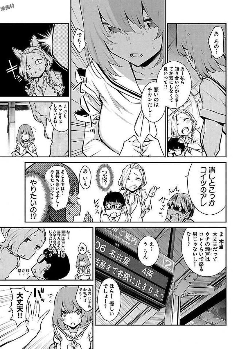 Yancha Gal no Anjou-santachi Chap 8 - Next Chap 9