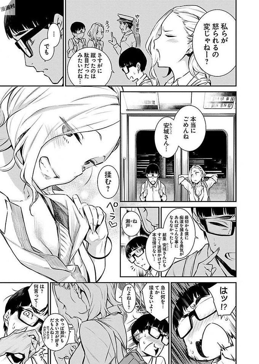 Yancha Gal no Anjou-santachi Chap 8 - Next Chap 9