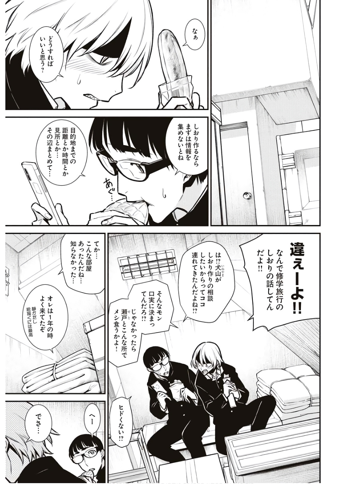 Yancha Gal no Anjou-santachi Chap 81 - Next Chap 82