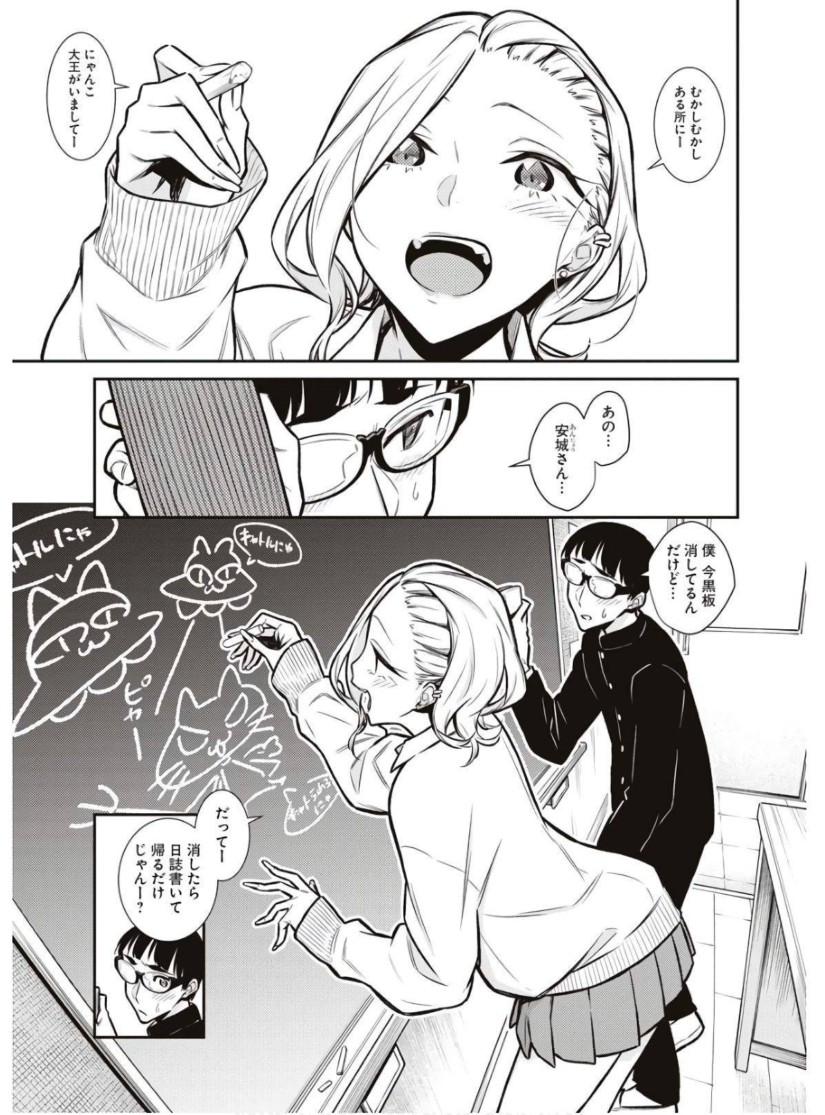 Yancha Gal no Anjou-santachi Chap 83 - Next Chap 84