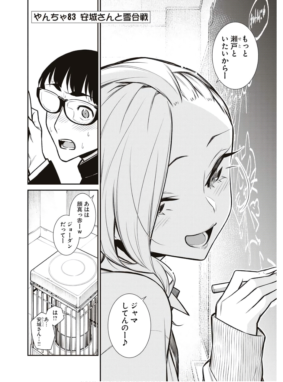 Yancha Gal no Anjou-santachi Chap 83 - Next Chap 84