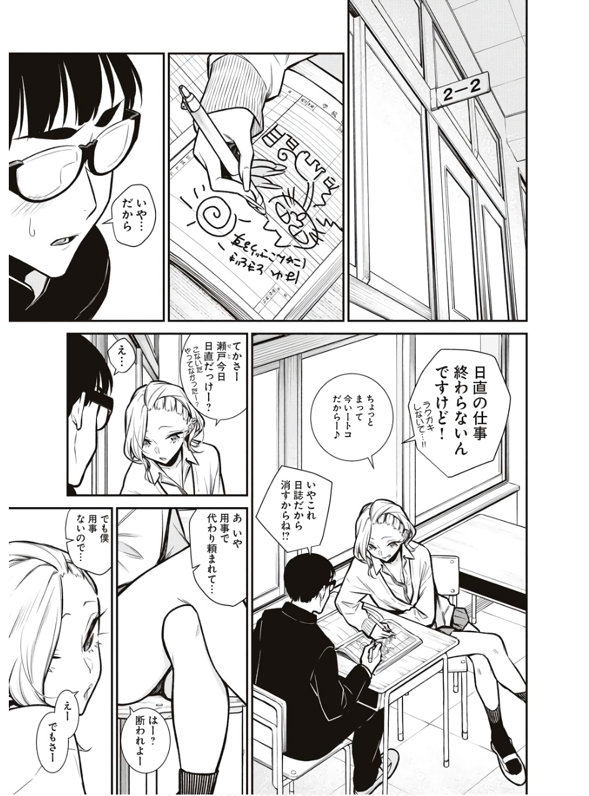 Yancha Gal no Anjou-santachi Chap 83 - Next Chap 84