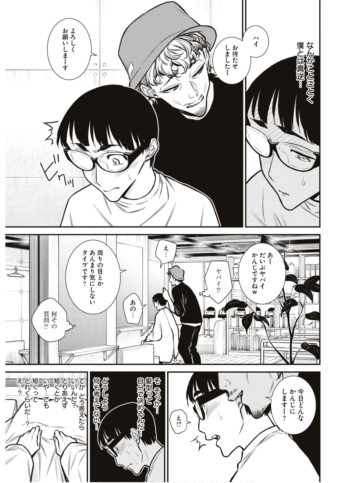 Yancha Gal no Anjou-santachi Chap 85 - Next Chap 86