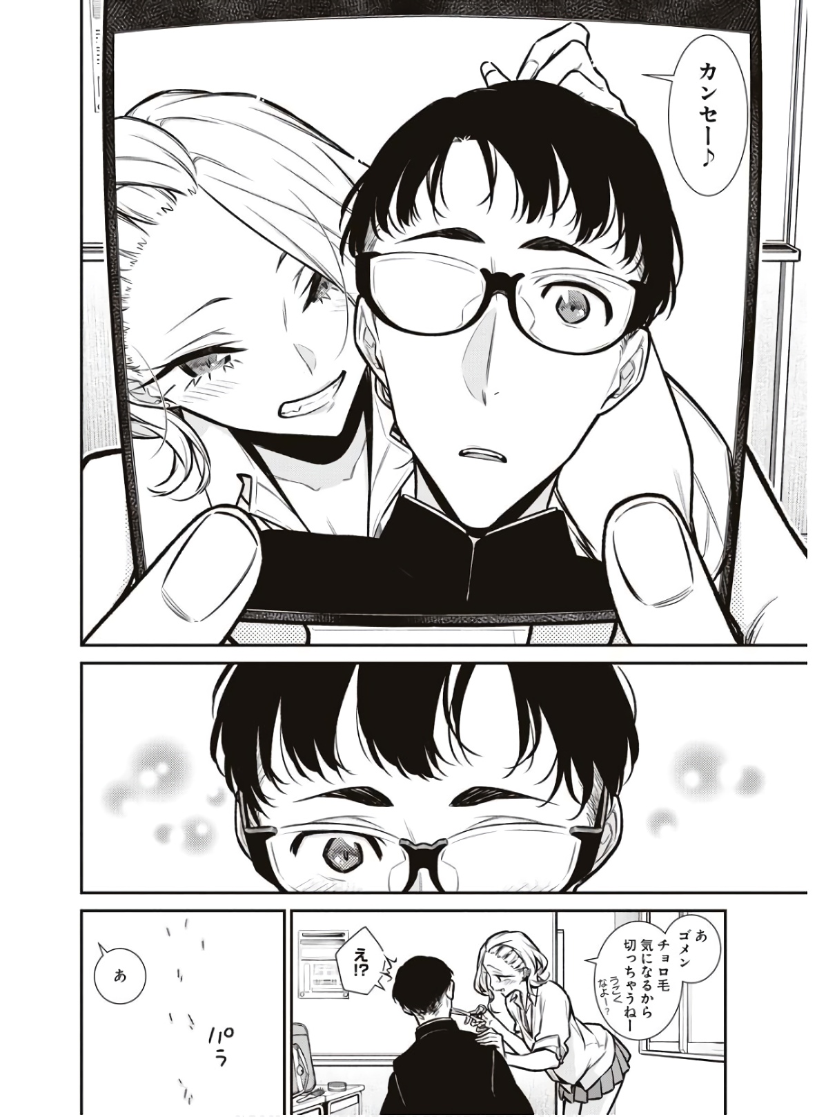 Yancha Gal no Anjou-santachi Chap 85 - Next Chap 86