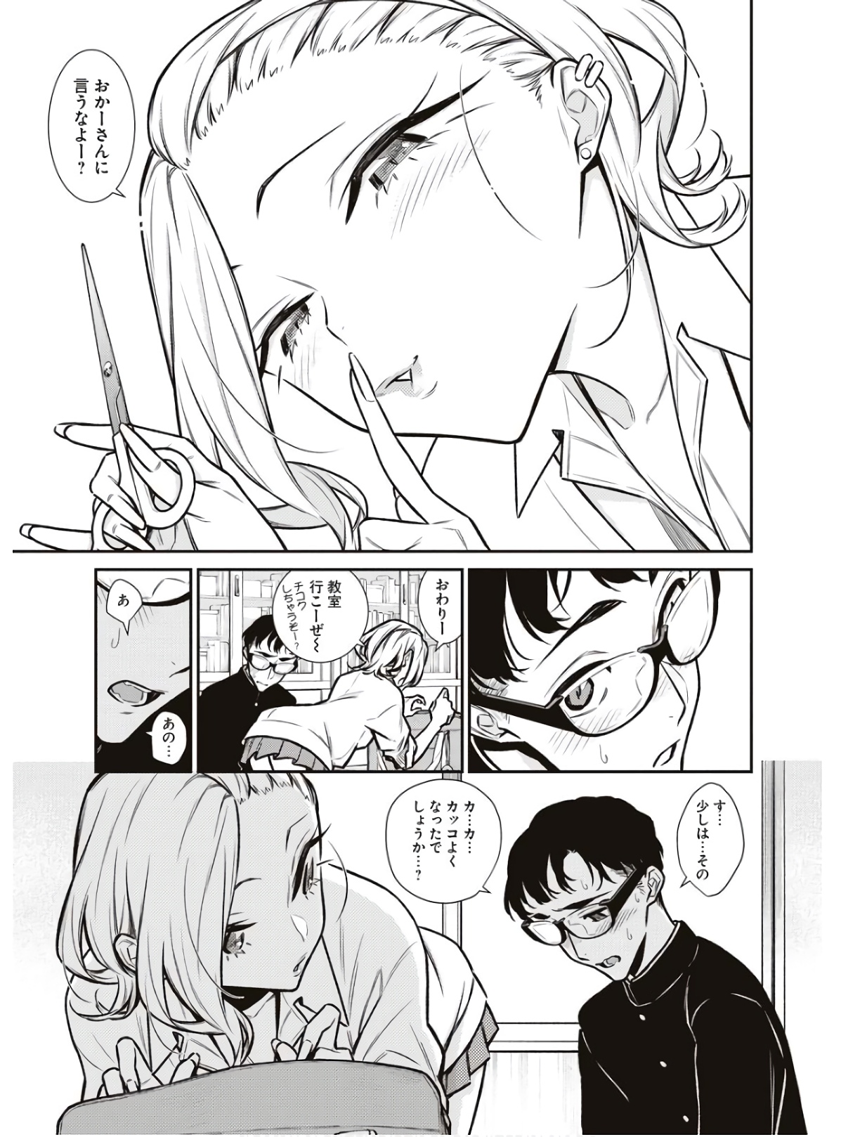 Yancha Gal no Anjou-santachi Chap 85 - Next Chap 86