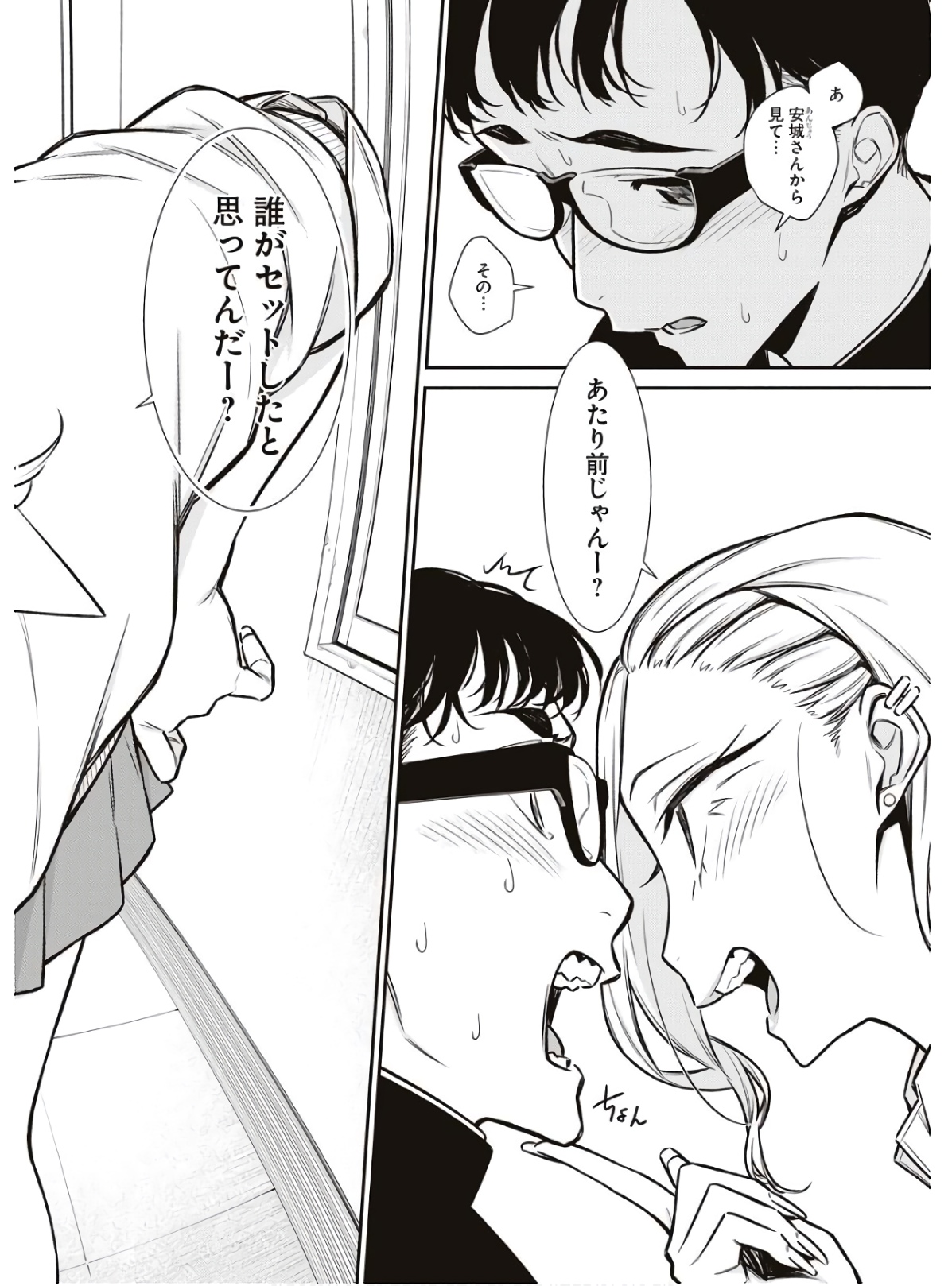 Yancha Gal no Anjou-santachi Chap 85 - Next Chap 86