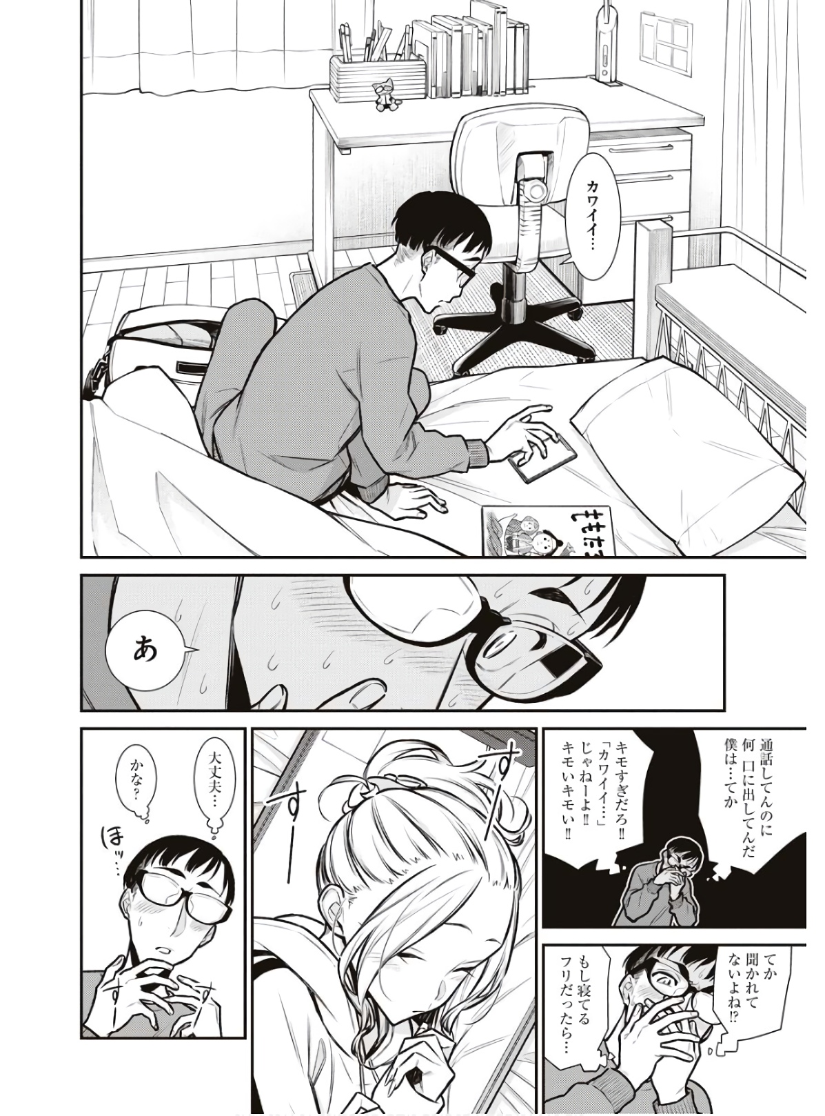 Yancha Gal no Anjou-santachi Chap 86 - Next Chap 87