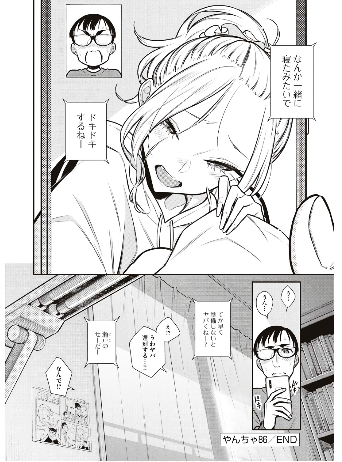 Yancha Gal no Anjou-santachi Chap 86 - Next Chap 87