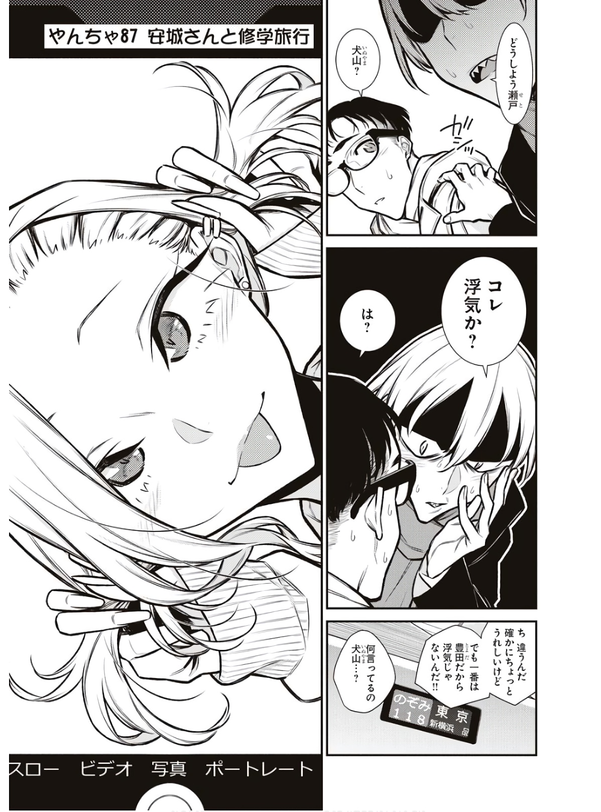 Yancha Gal no Anjou-santachi Chap 87 - Next Chap 88