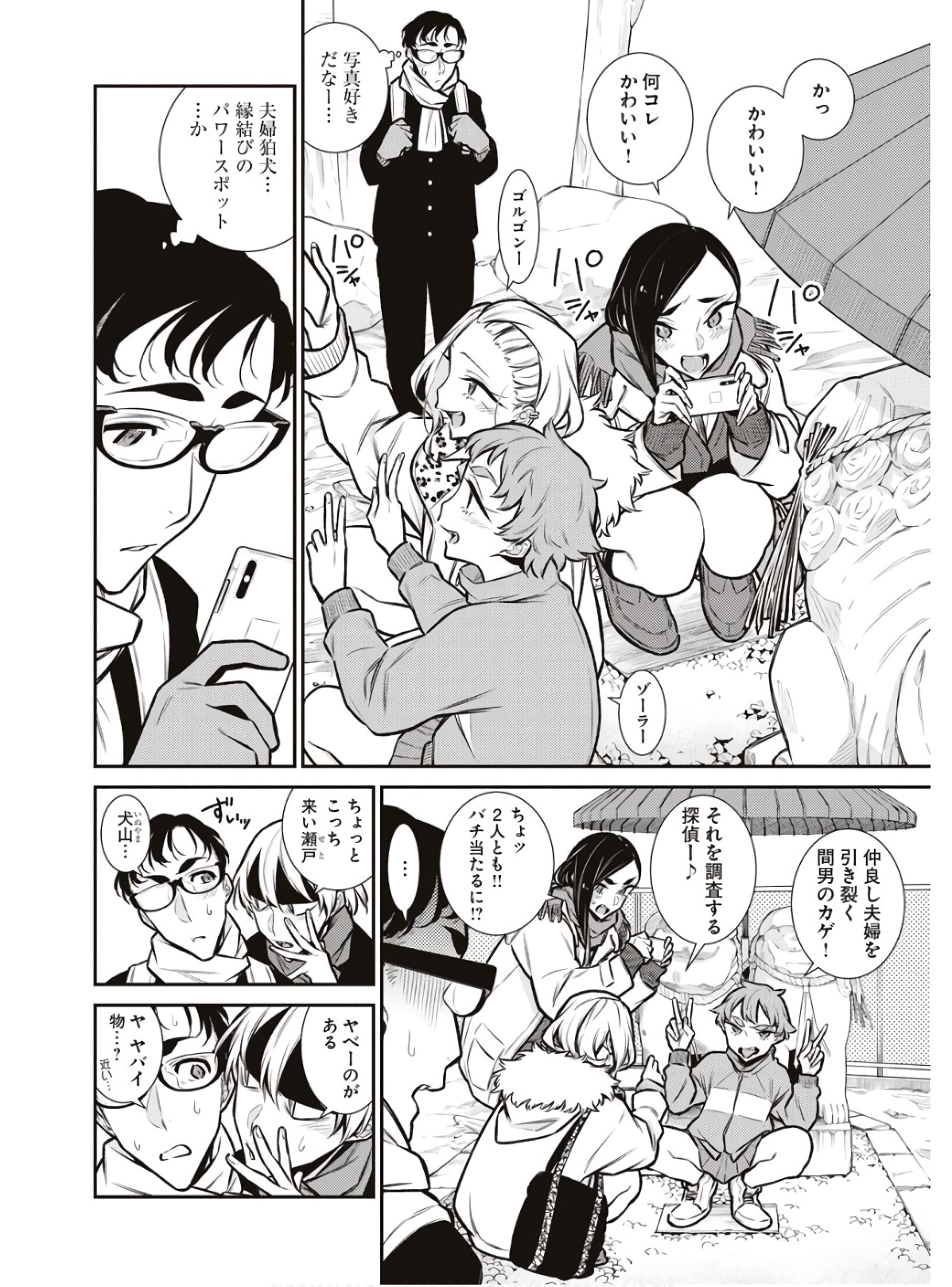 Yancha Gal no Anjou-santachi Chap 88 - Next Chap 89