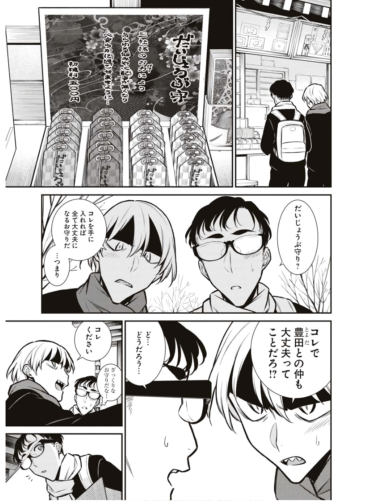 Yancha Gal no Anjou-santachi Chap 88 - Next Chap 89