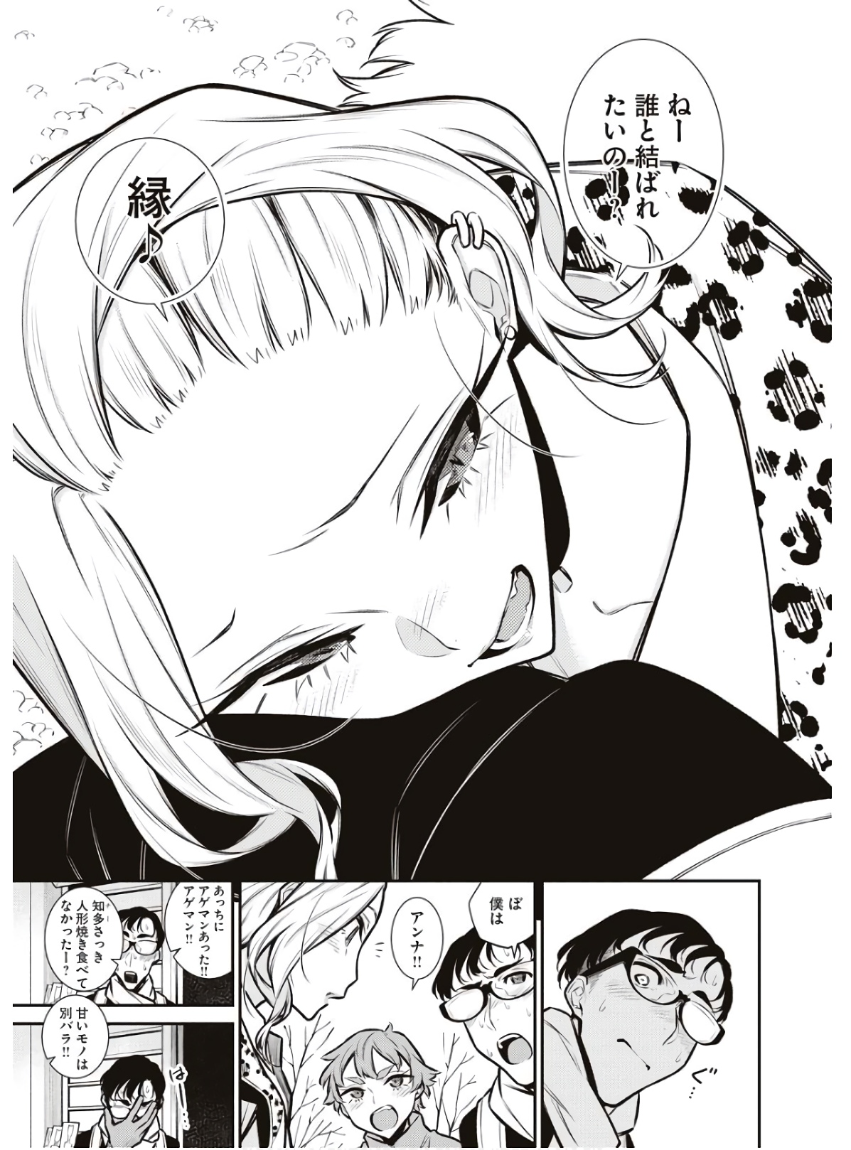 Yancha Gal no Anjou-santachi Chap 88 - Next Chap 89