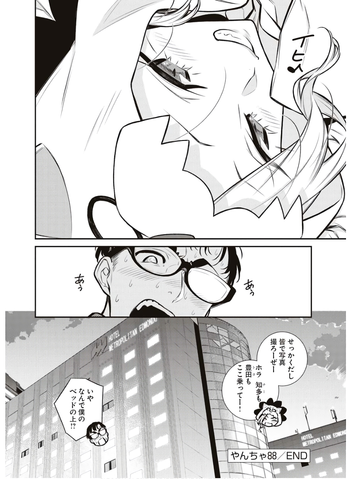 Yancha Gal no Anjou-santachi Chap 88 - Next Chap 89