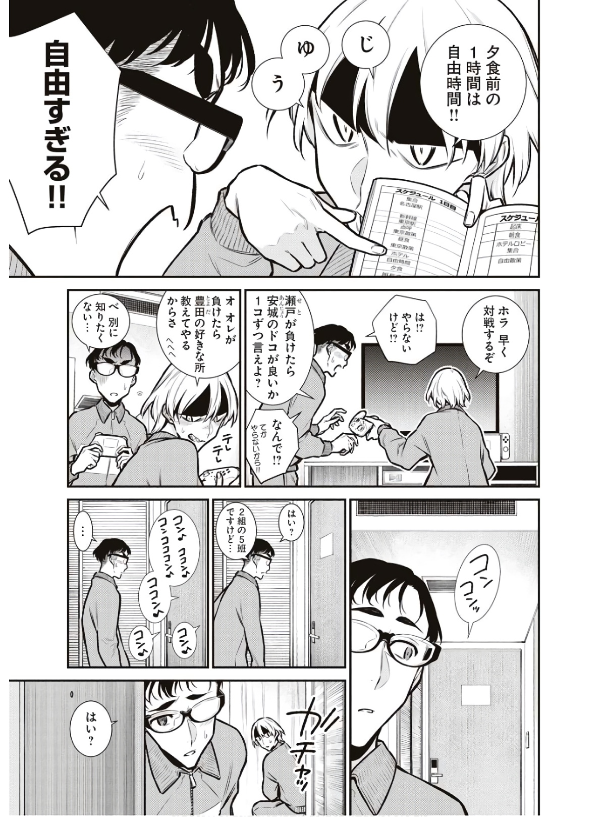 Yancha Gal no Anjou-santachi Chap 88 - Next Chap 89