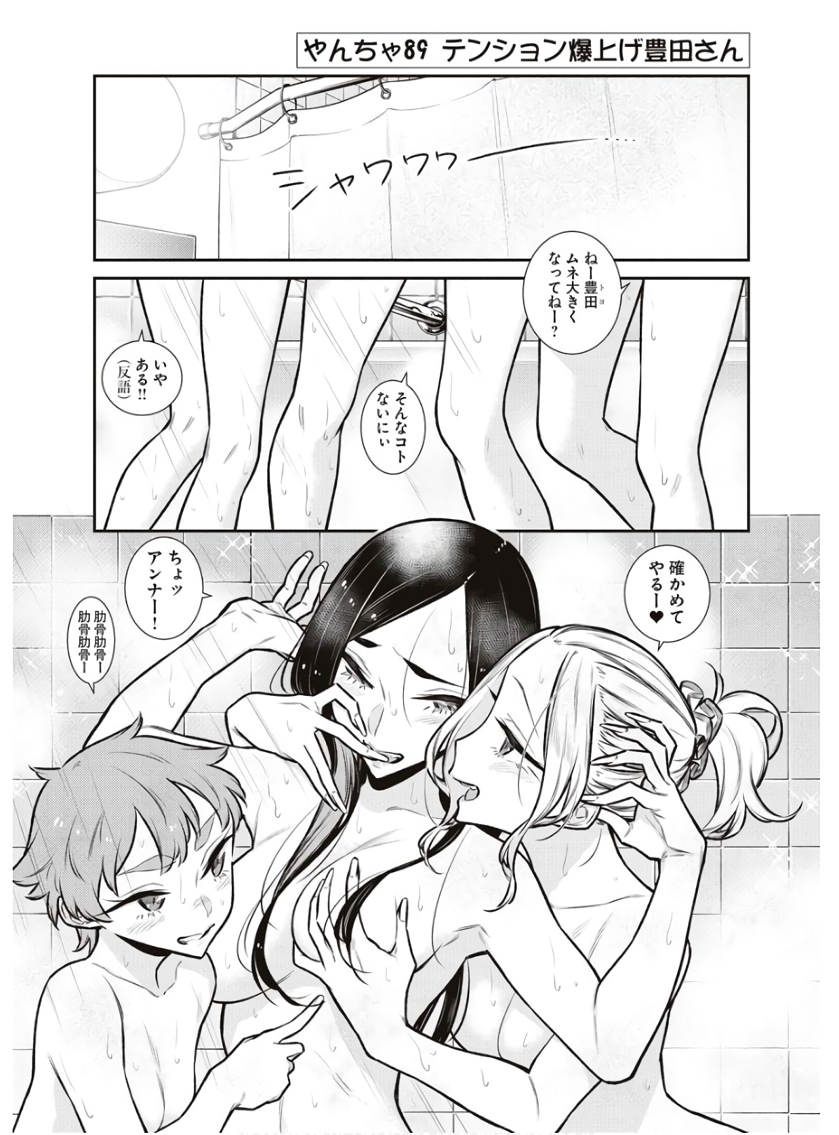 Yancha Gal no Anjou-santachi Chap 89 - Next Chap 90