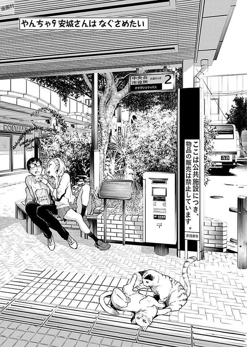 Yancha Gal no Anjou-santachi Chap 9 - Next Chap 10