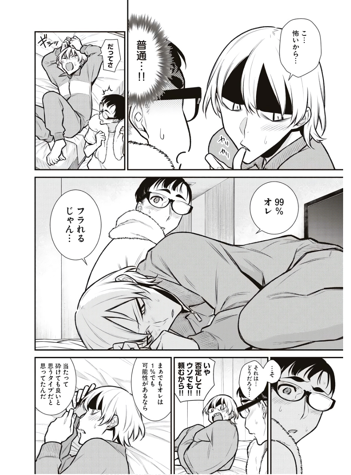 Yancha Gal no Anjou-santachi Chap 90 - Next Chap 91
