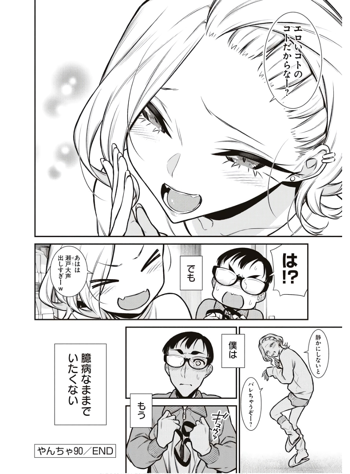 Yancha Gal no Anjou-santachi Chap 90 - Next Chap 91