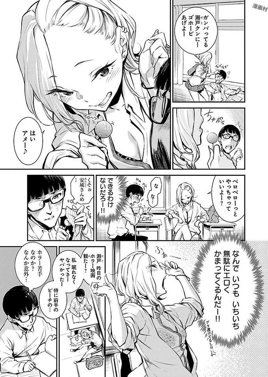 Yancha Gal no Anjou-santachi Chap 1 - Next Chap 2