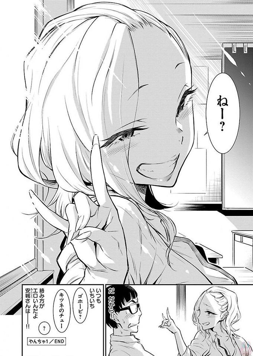 Yancha Gal no Anjou-santachi Chap 1 - Next Chap 2