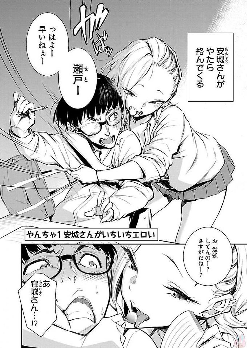 Yancha Gal no Anjou-santachi Chap 1 - Next Chap 2