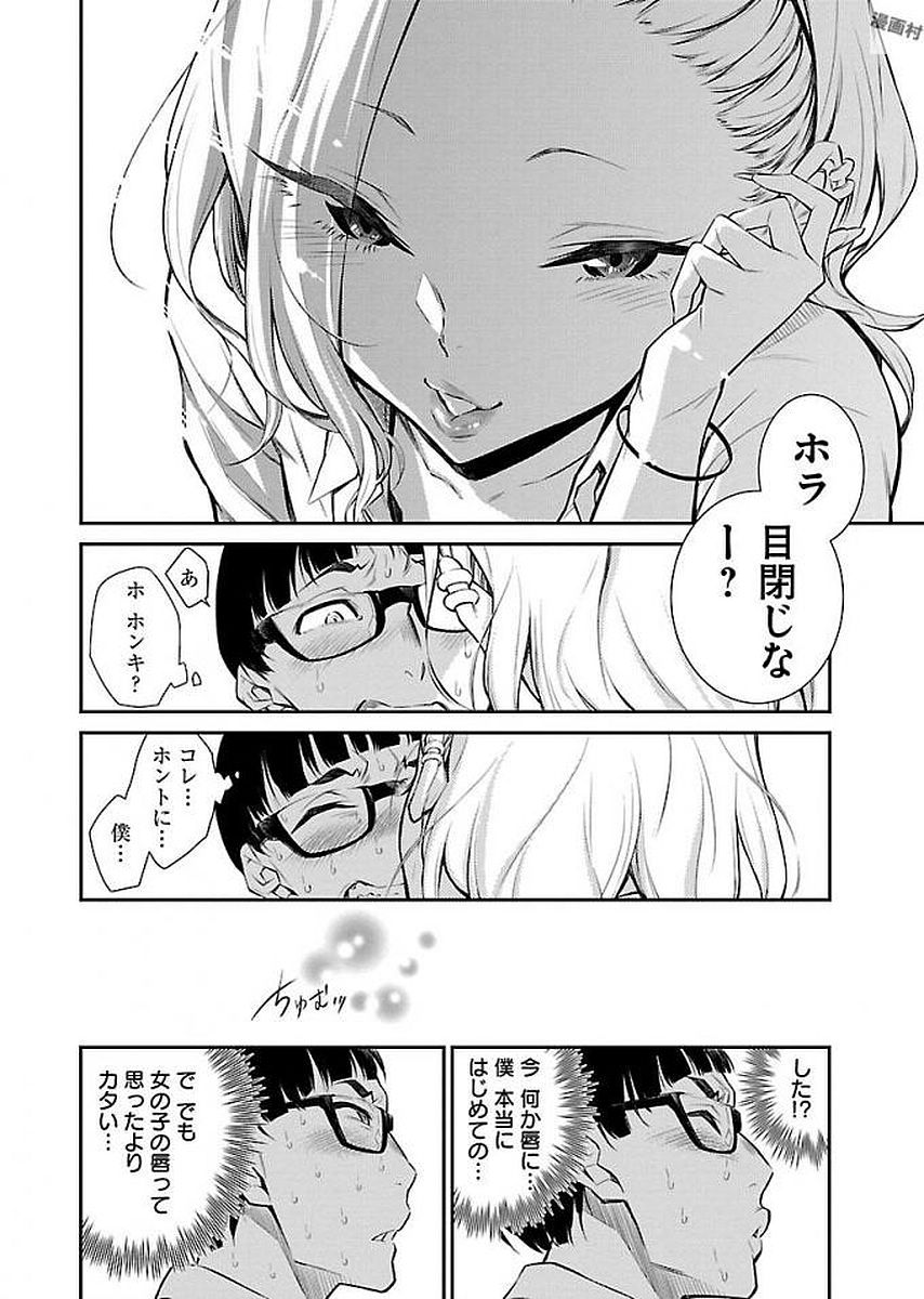 Yancha Gal no Anjou-santachi Chap 1 - Next Chap 2