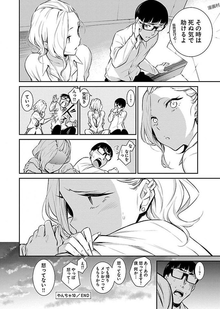 Yancha Gal no Anjou-santachi Chap 10 - Next Chap 11