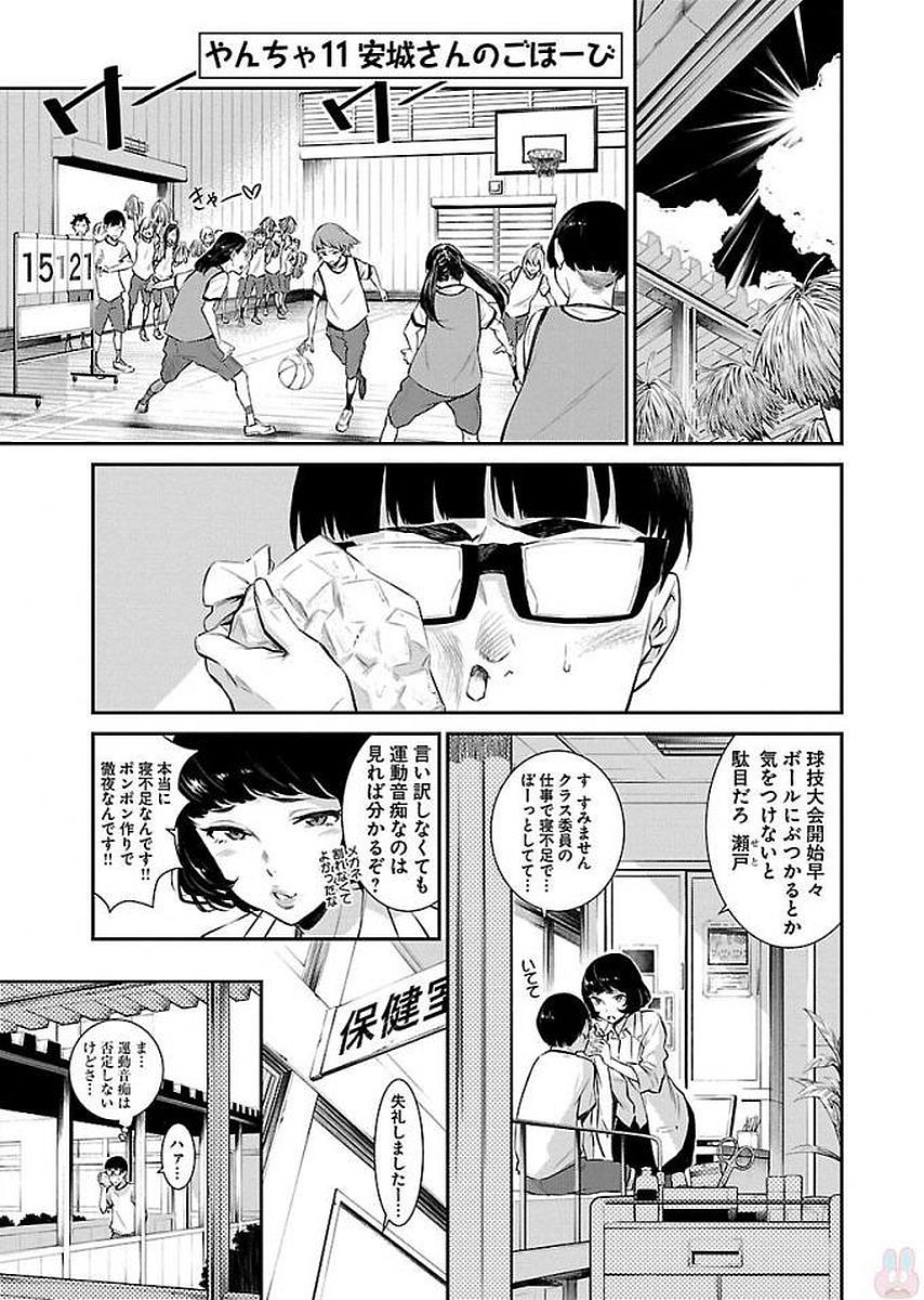 Yancha Gal no Anjou-santachi Chap 11 - Next Chap 12