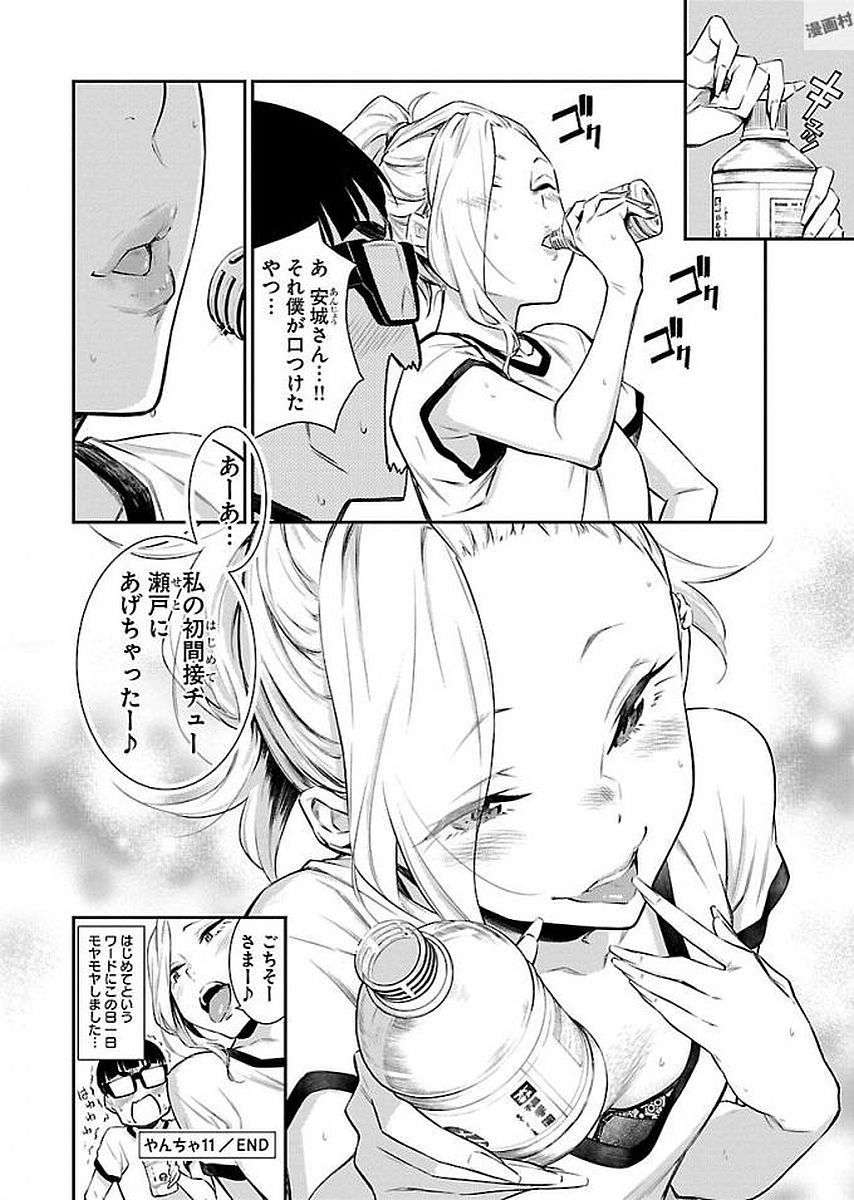 Yancha Gal no Anjou-santachi Chap 11 - Next Chap 12