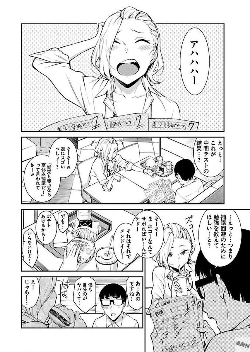 Yancha Gal no Anjou-santachi Chap 12 - Next Chap 13