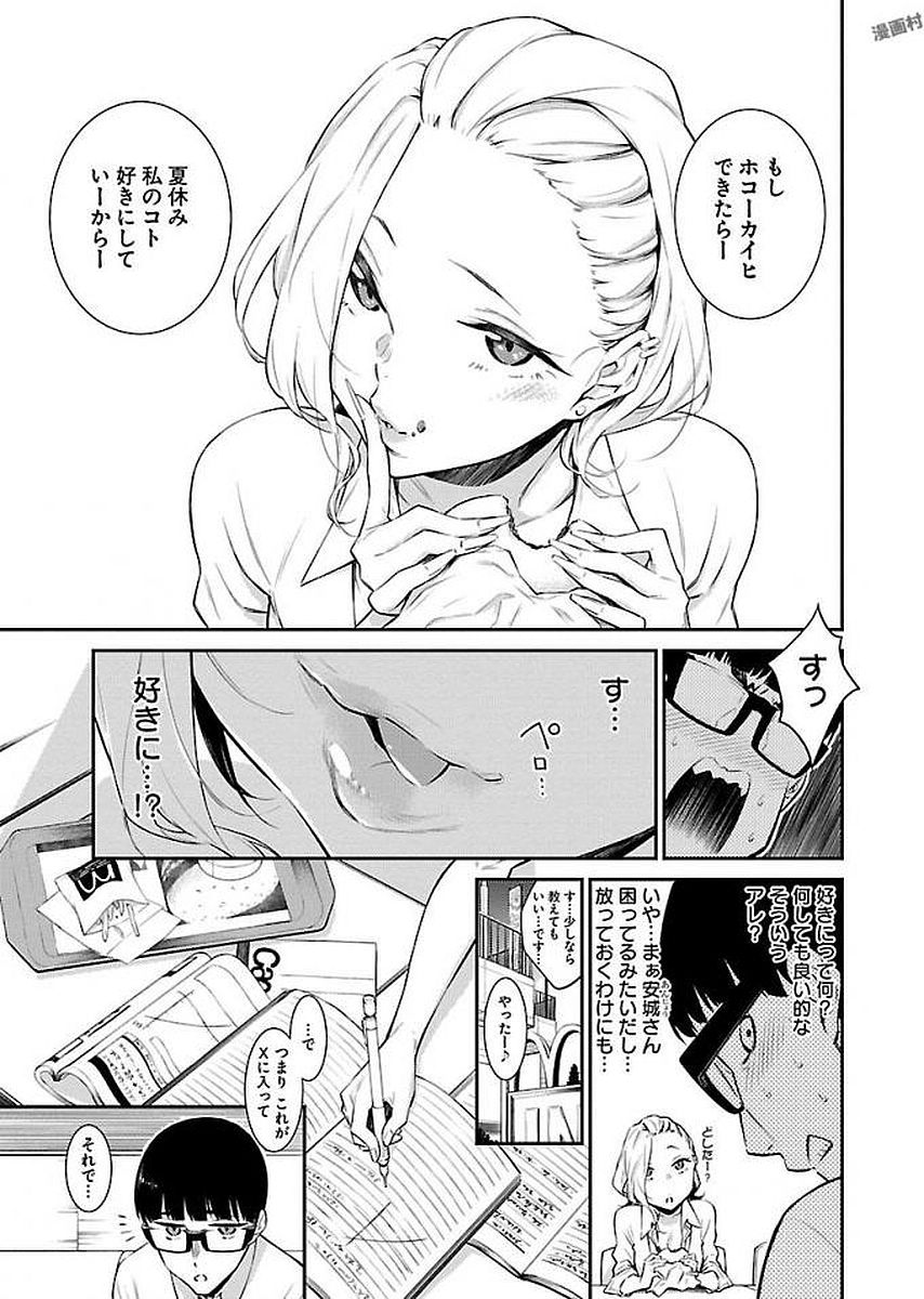Yancha Gal no Anjou-santachi Chap 12 - Next Chap 13