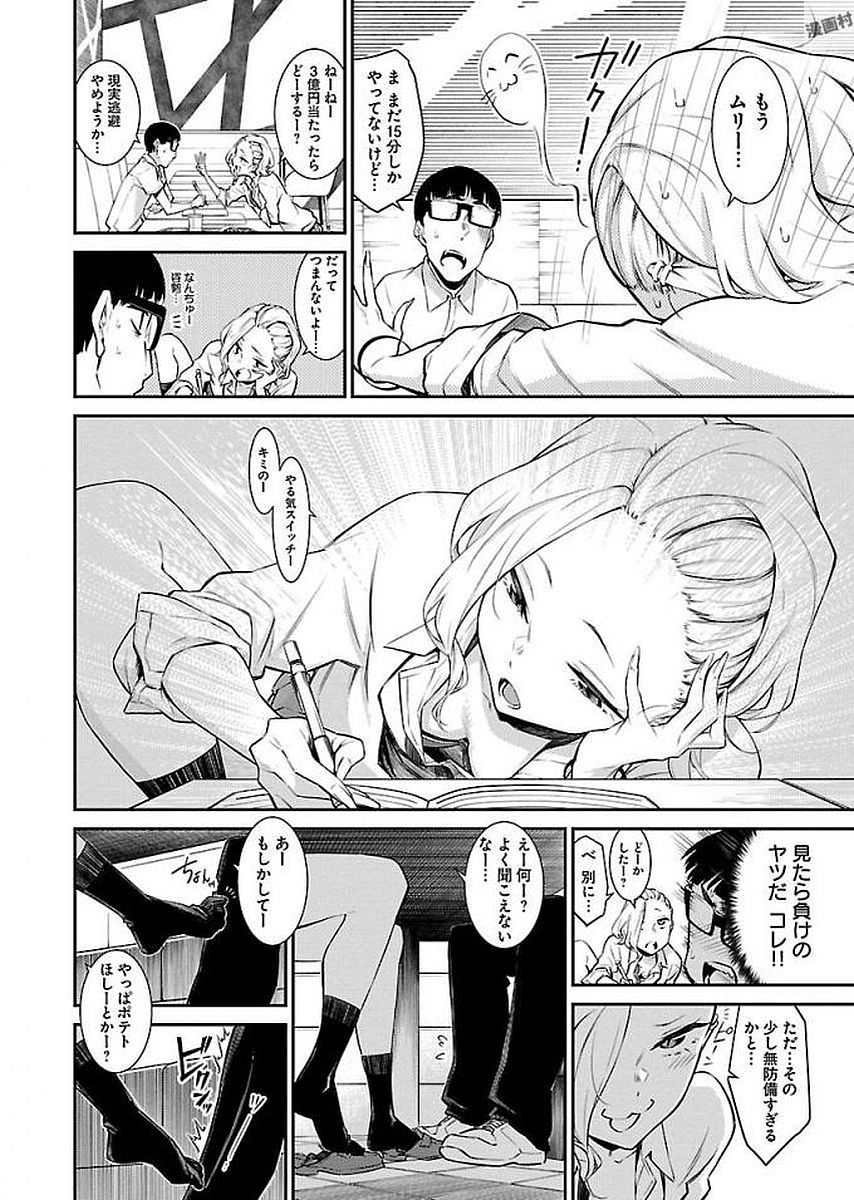 Yancha Gal no Anjou-santachi Chap 12 - Next Chap 13