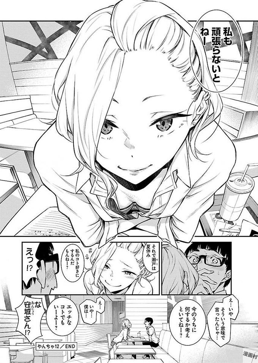 Yancha Gal no Anjou-santachi Chap 12 - Next Chap 13