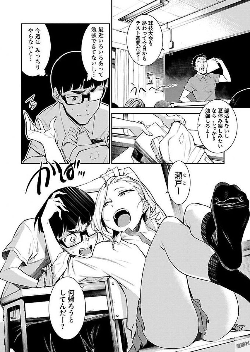 Yancha Gal no Anjou-santachi Chap 12 - Next Chap 13