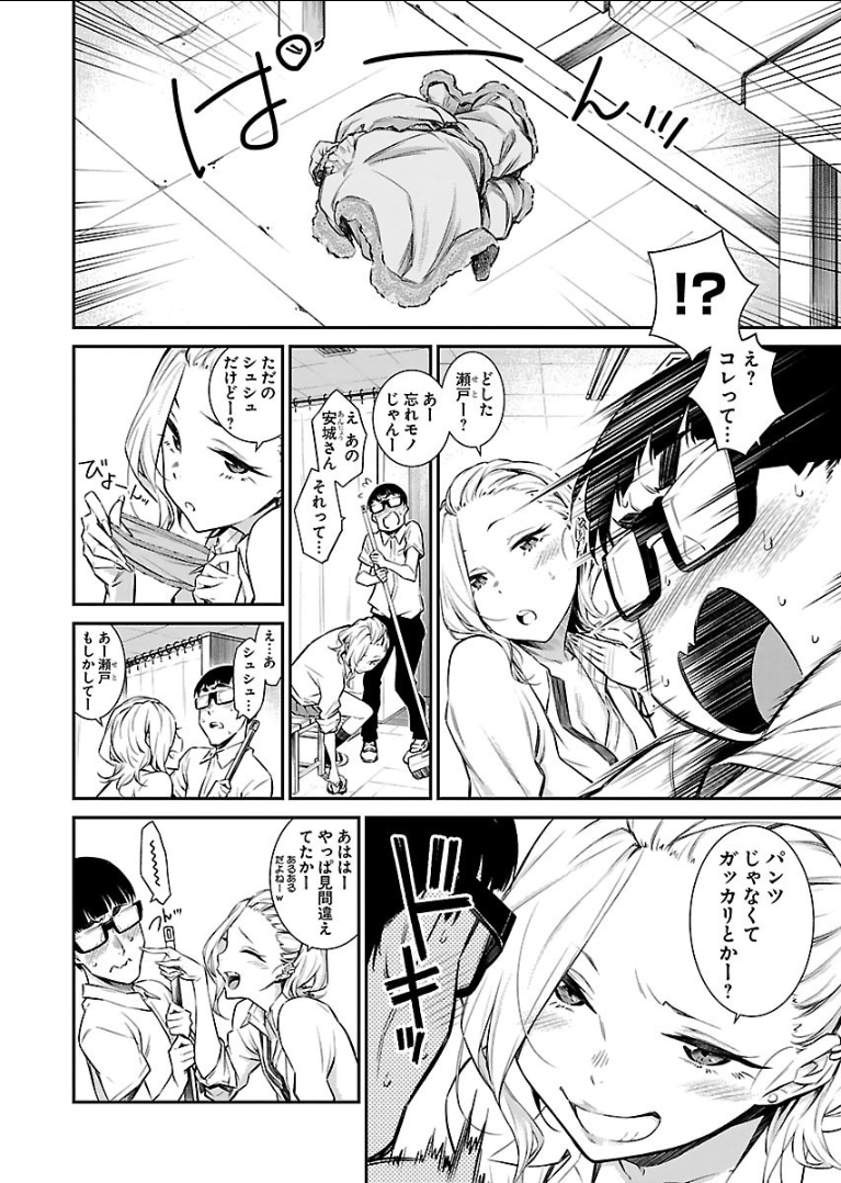 Yancha Gal no Anjou-santachi Chap 15 - Next Chap 16