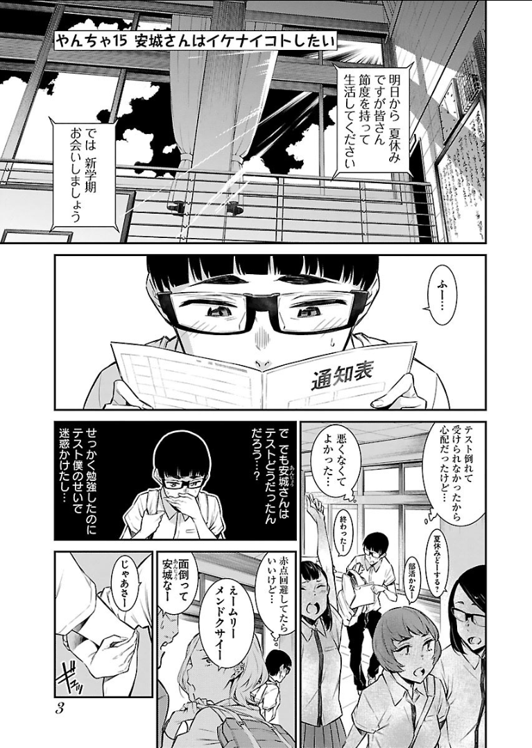 Yancha Gal no Anjou-santachi Chap 15 - Next Chap 16