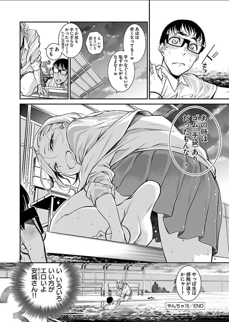 Yancha Gal no Anjou-santachi Chap 15 - Next Chap 16