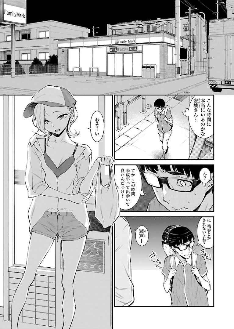 Yancha Gal no Anjou-santachi Chap 16 - Next Chap 17