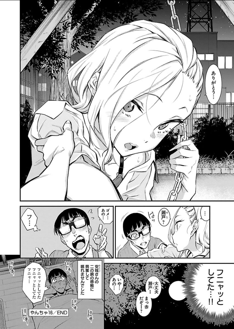 Yancha Gal no Anjou-santachi Chap 16 - Next Chap 17