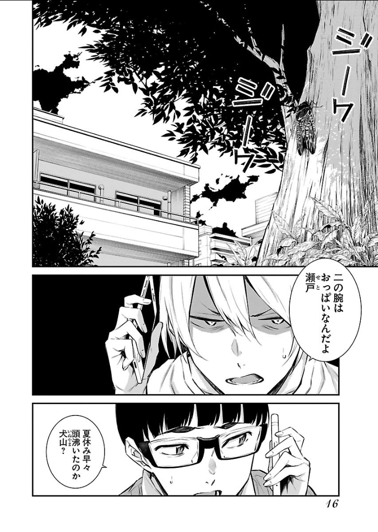 Yancha Gal no Anjou-santachi Chap 16 - Next Chap 17