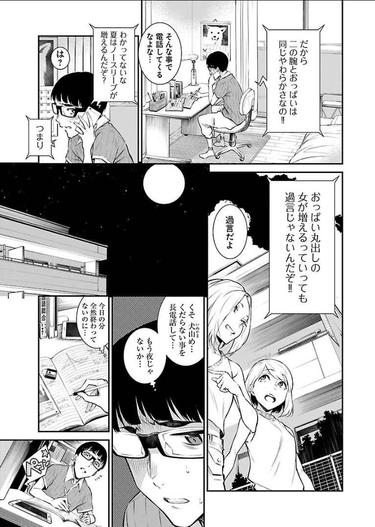 Yancha Gal no Anjou-santachi Chap 16 - Next Chap 17