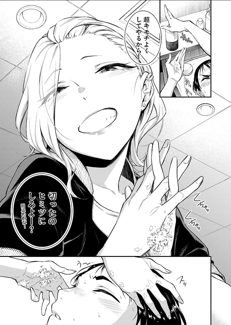 Yancha Gal no Anjou-santachi Chap 17 - Next Chap 18